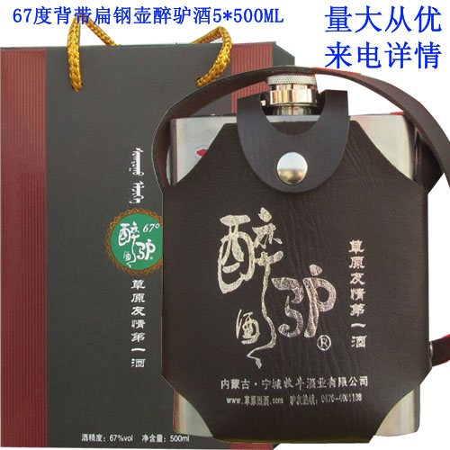 500ML扁钢壶醉驴