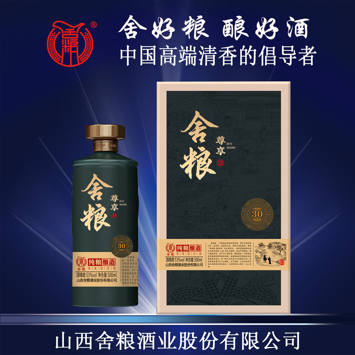 舍粮尊享