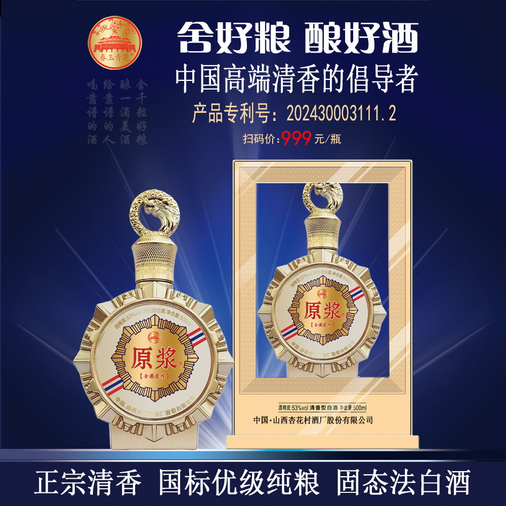 53度原浆金奖荣耀